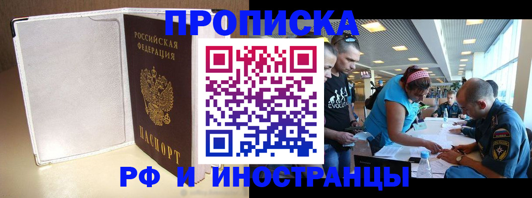 временная регистрация в Алтайском крае