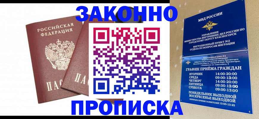 прописка гарантия в Алтайском крае